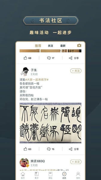 掌上碑帖下载 v5.6.0 3