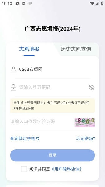 八桂高考下载 v1.2.1 1