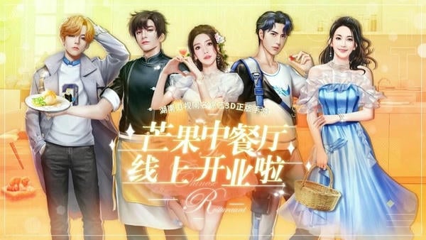 中餐厅下载 v1.3.8 4