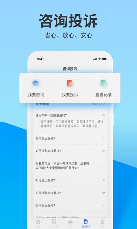 浙里学车下载 v2.0.3 2