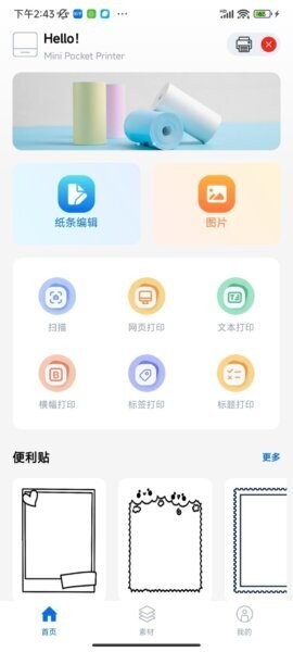 叮当小印下载 v2.7.2 2