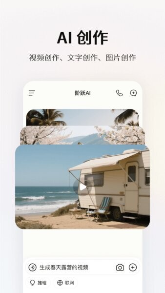 阶跃AI下载 v5.8.3 1
