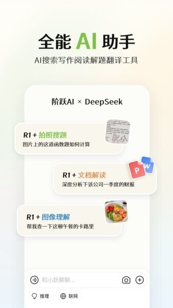 阶跃AI下载 v5.8.3 0