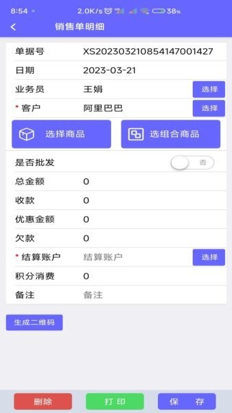 农资管家下载 v5.6.9 2