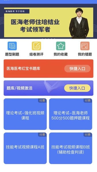医海医考下载 v4.1.2 1