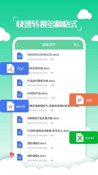 好易PDF转换器下载 v2.3.5 2