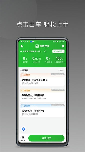 易通快车下载 v1.23.18 3