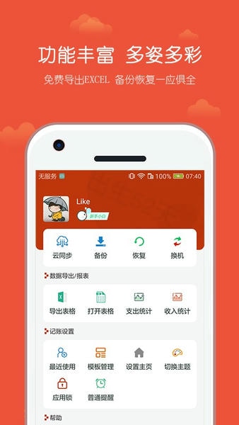 小数据记账下载 v2.2.008 2