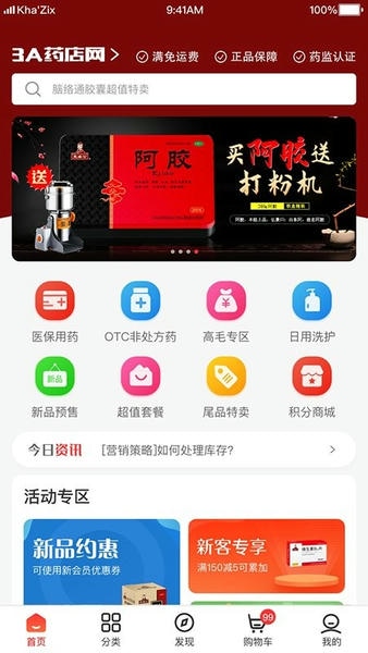 3A医药城下载 v2.9.3 1