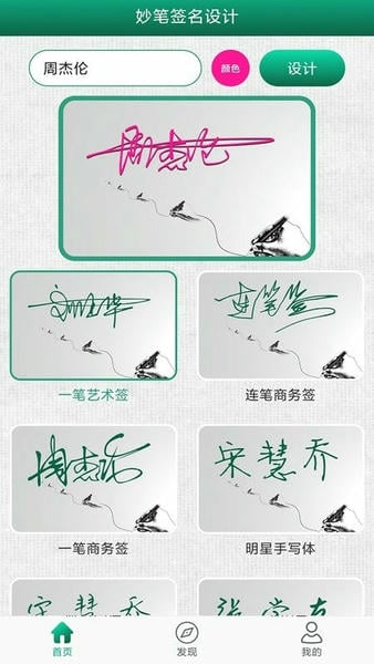 妙笔签名设计下载 v1.1.9 0