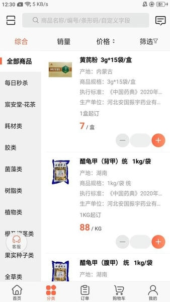 振宇药业下载 v3.18.50.01 2