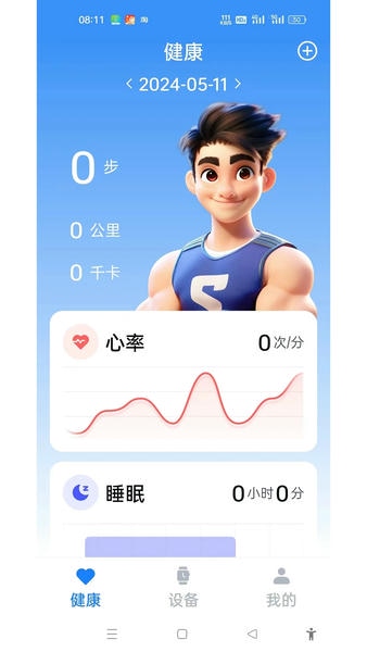 U-Watch下载 v2.9.6 3