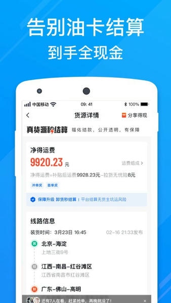 福佑卡车司机版下载 v6.82.0 0