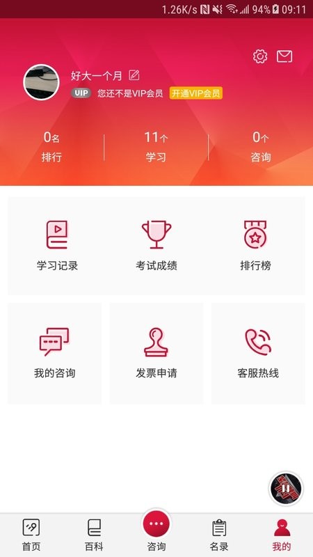 中消在线下载 v3.7.7 2