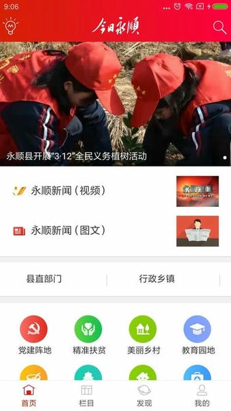 今日永顺下载 v3.5 1