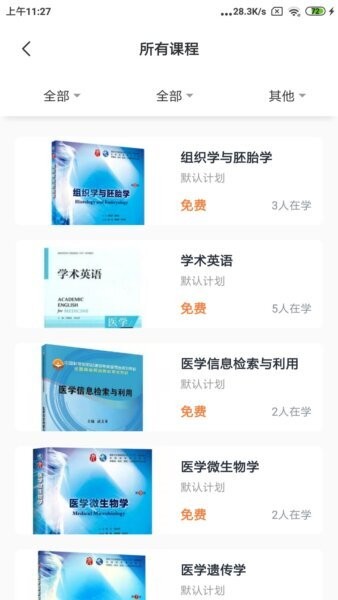 良医教育下载 v4.13.32 2