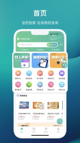 国药健康商城下载 v1.1.42 0
