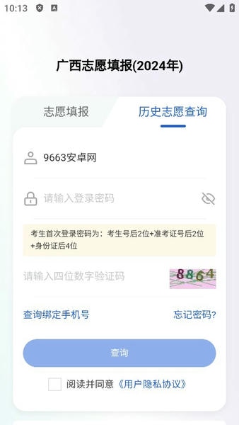八桂高考下载 v1.2.1 0