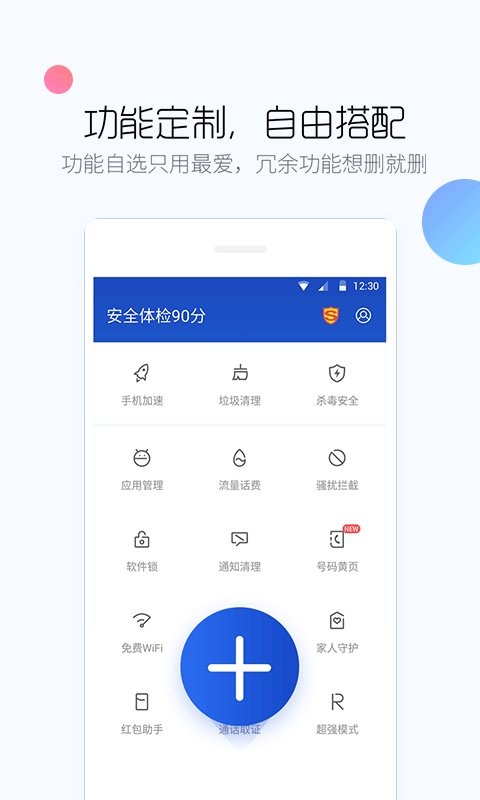 百度手机卫士下载 v9.26.21 1
