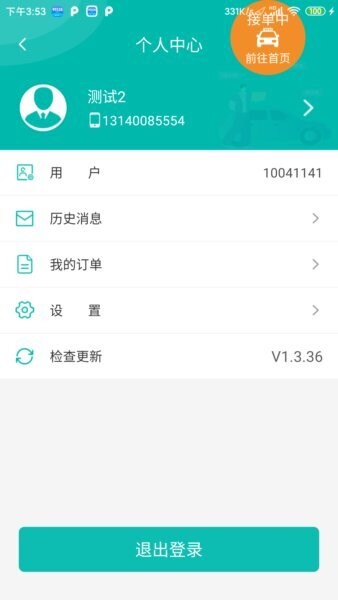95128司机端下载 v1.6.69 3