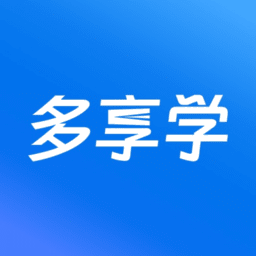 多享学