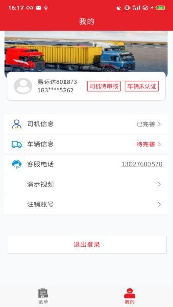 中邦易运达司机版下载 v1.11.0 1