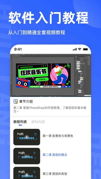 后浪学设计下载 v1.2.9 0