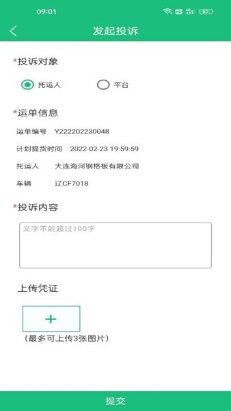 货通达下载 v4.1.8.2 0