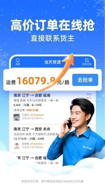 运满满冷运司机版下载 v1.25.0 1
