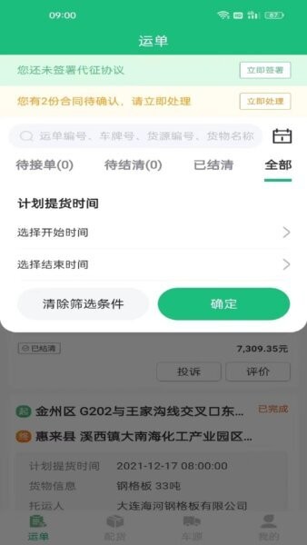 货通达下载 v4.1.8.2 3