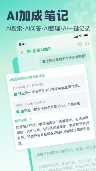 话袋下载 v1.9.3 1