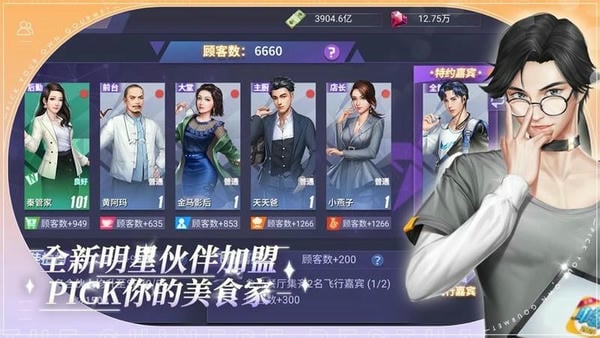 中餐厅下载 v1.3.8 3