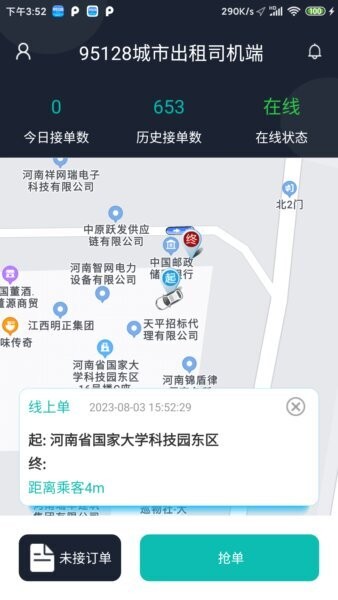 95128司机端下载 v1.6.69 2