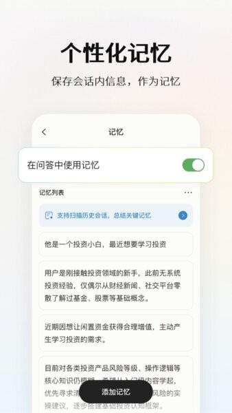 阶跃AI下载 v5.8.3 3
