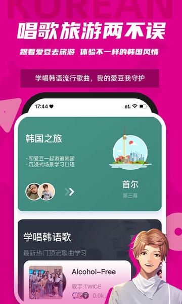 羊驼韩语下载 v3.2.7 2