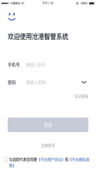 沧港智管平台下载 v1.4.4 0