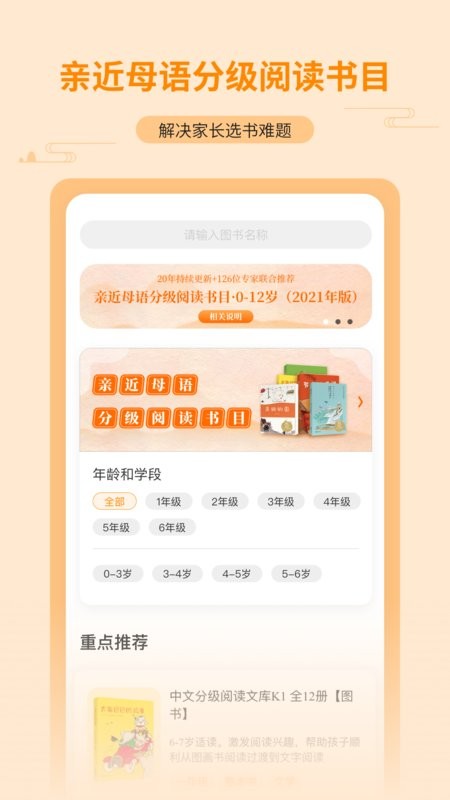 亲近母语下载 v1.9.40 2