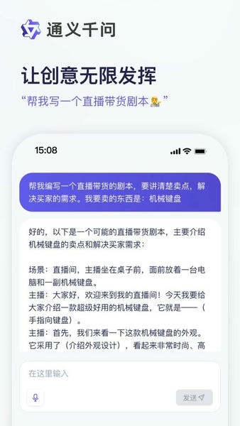 通义千问国际版下载 v6.5.4.2824 0