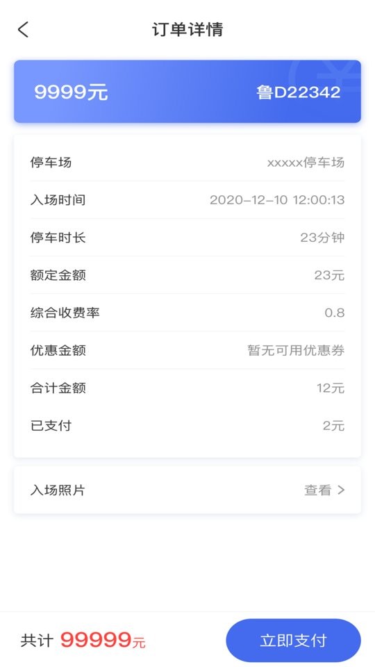滕州智慧停车下载 v1.2.6 1