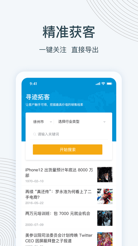 寻迹拓客下载 v4.1.5 0