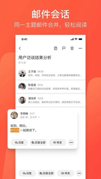 网易邮箱下载 v7.25.6 1