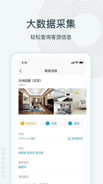 寻迹拓客下载 v4.1.5 1