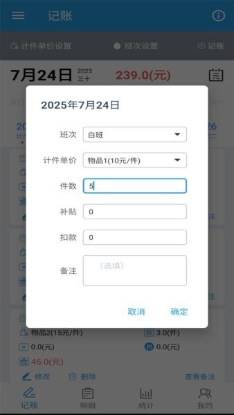 计件工资助手下载 v1.0.16 2