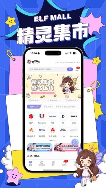 精灵集市下载 v1.2.14 1