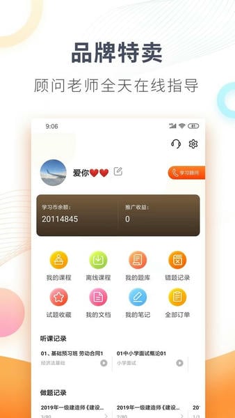 欣师网校下载 v12.4 0