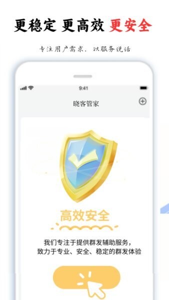 晓客管家下载 v1.35.10 2
