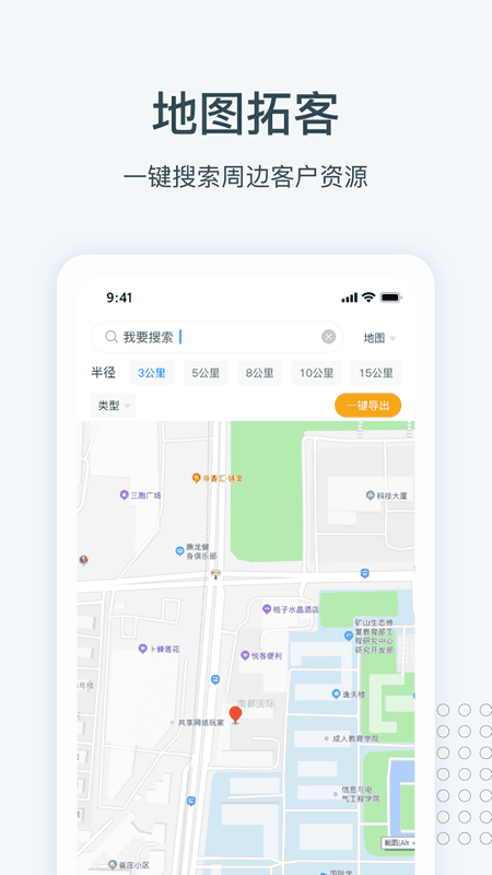 寻迹拓客下载 v4.1.5 3