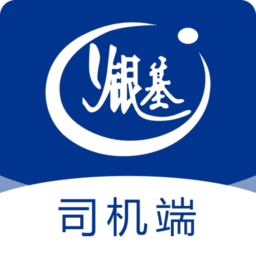 银基物联司机端