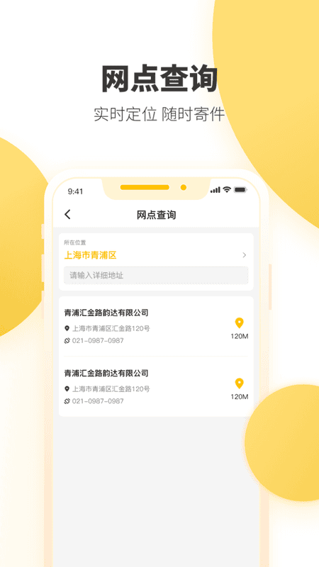 韵达快递下载 v8.9.7 3