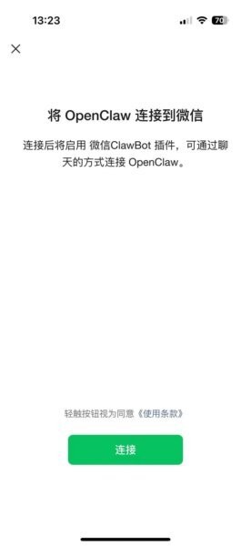 微信龙虾插件ClawBot下载 v1.0.7 1